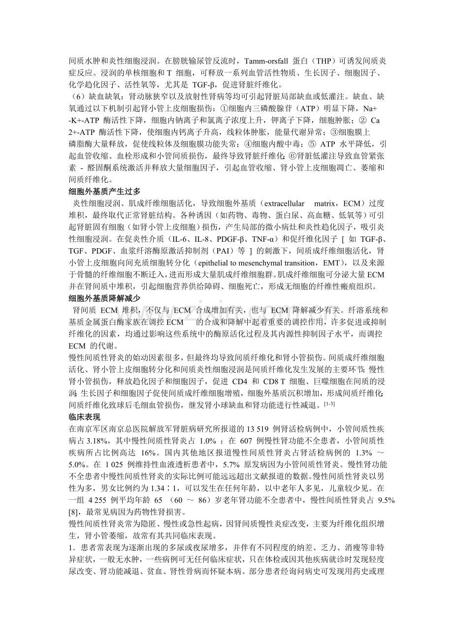 慢性间质性肾炎.doc_第2页