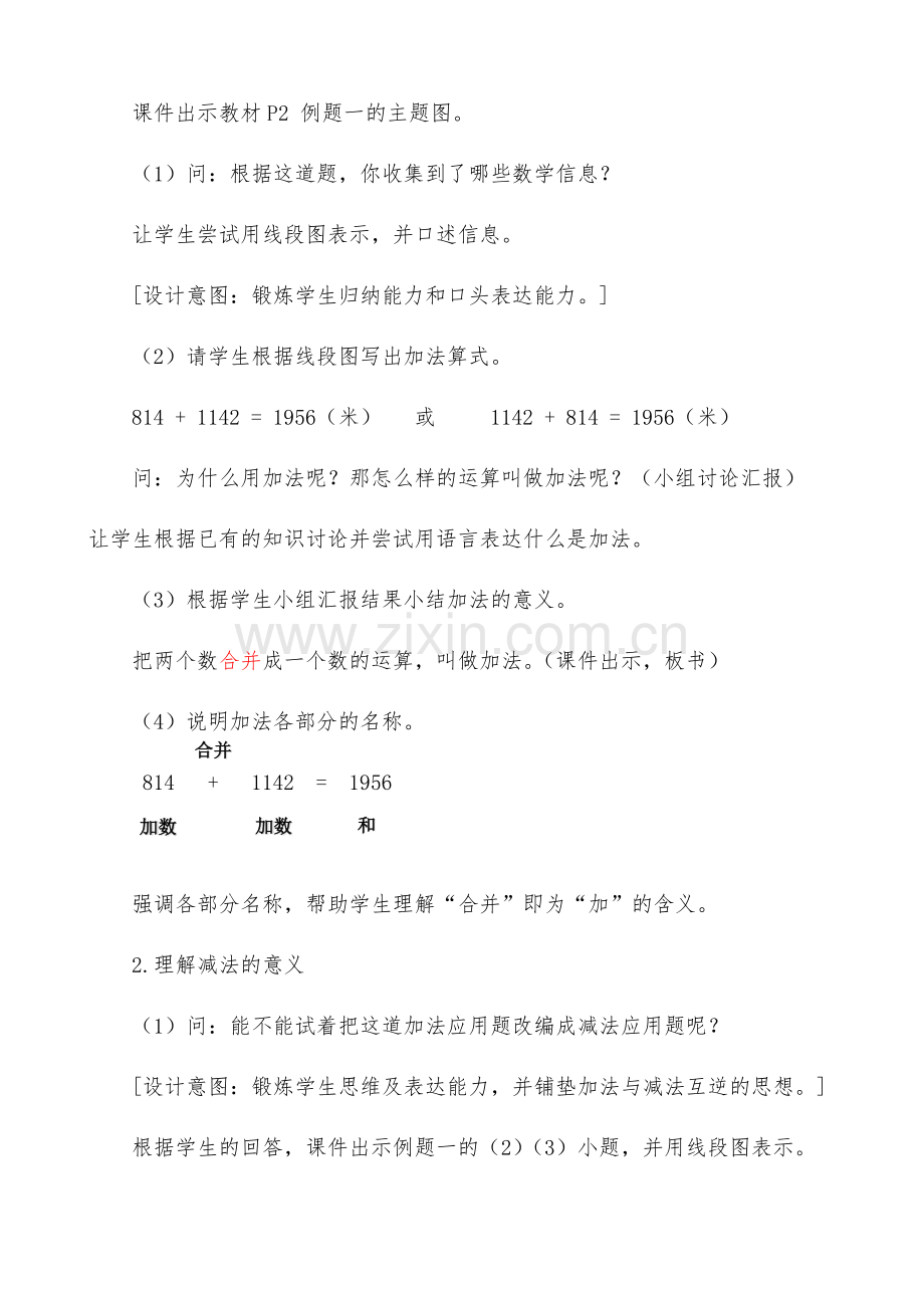 人教小学数学四年级四则运算--加、减法的意义和各部分间的关系.docx_第2页