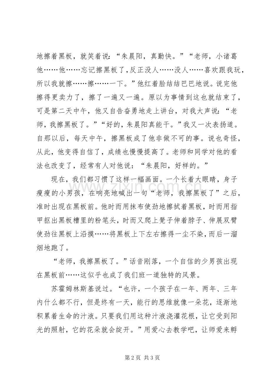 团活动《擦黑板》体会心得.docx_第2页