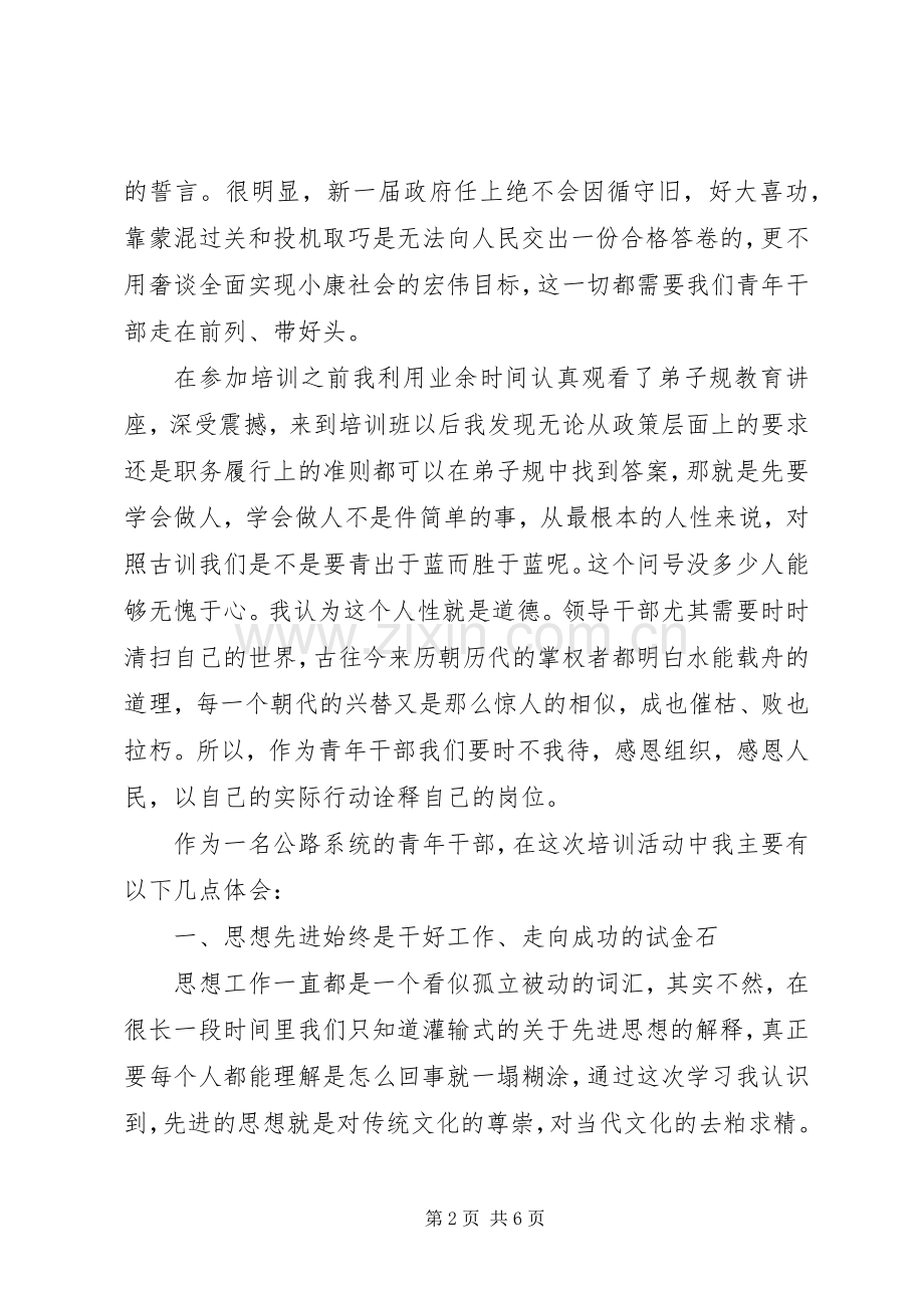 公路青年干部轮训培训心得.docx_第2页