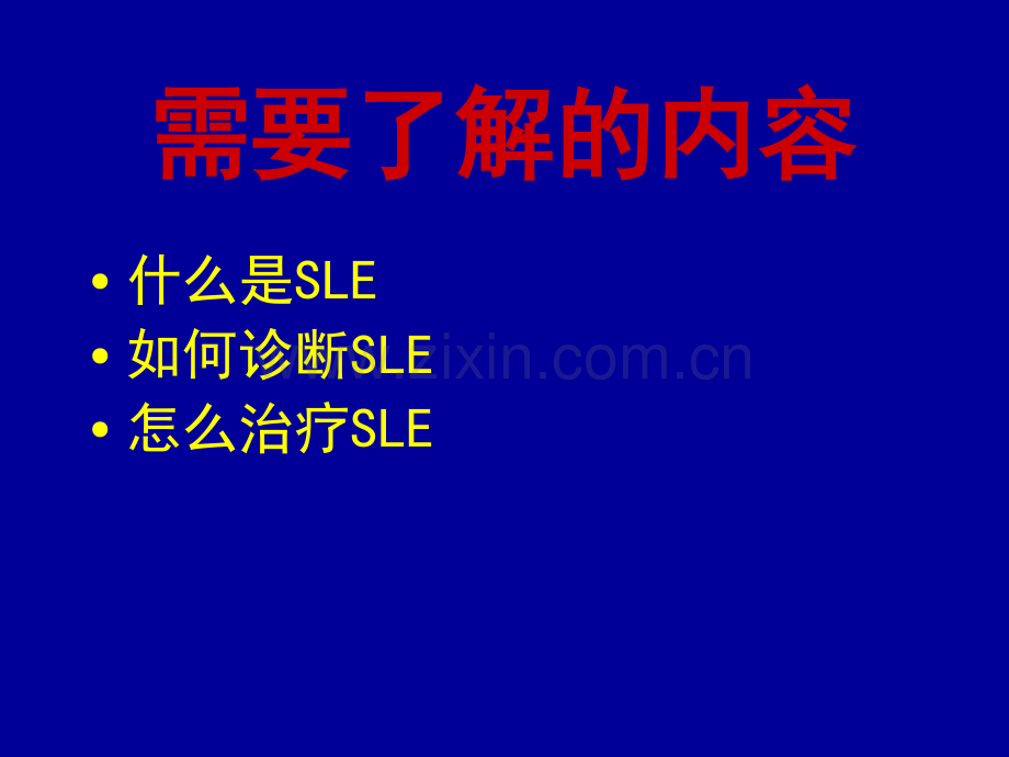 系统性红斑狼疮.pdf_第2页