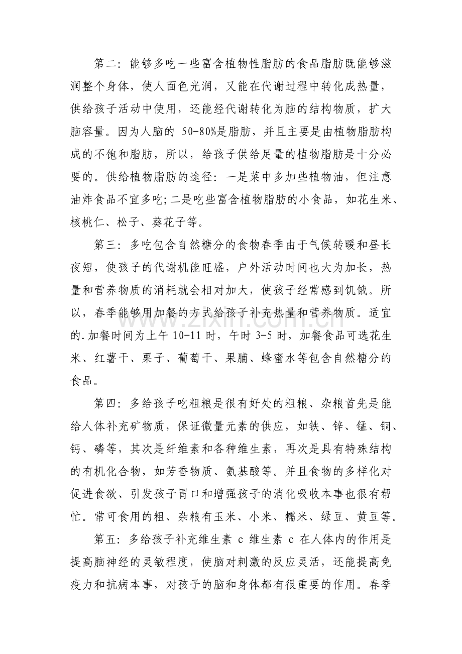 幼儿园小班保健知识范文(通用7篇).pdf_第2页