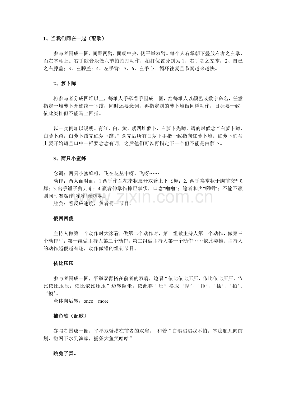 小团体游戏.doc_第1页