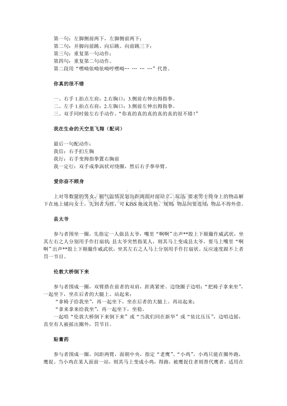 小团体游戏.doc_第2页