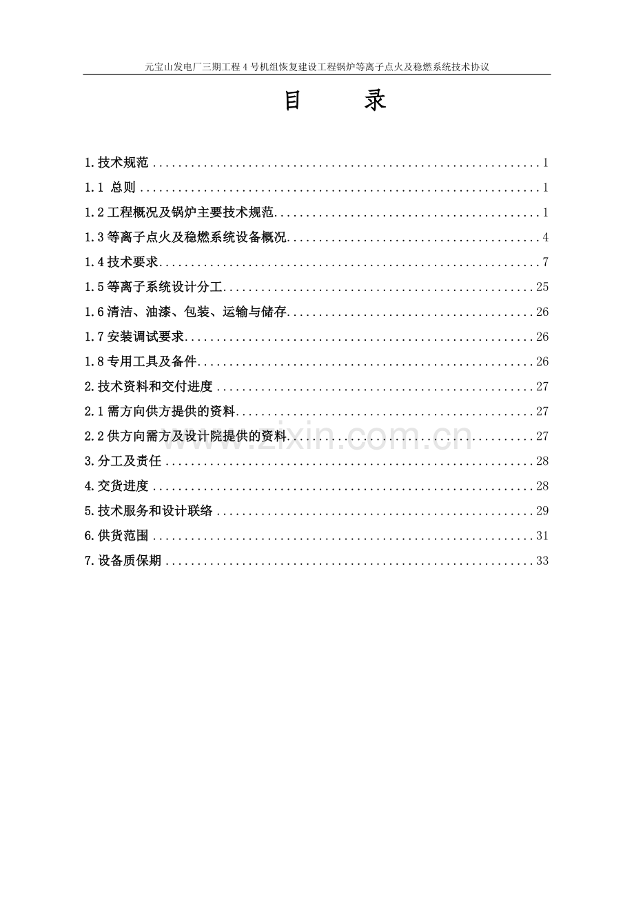 等离子点火协议.doc_第2页