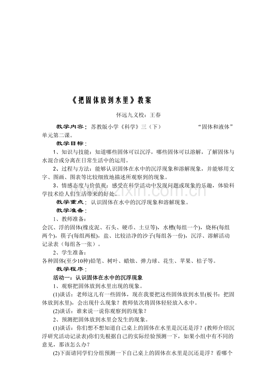 把固体放到水里.doc_第2页