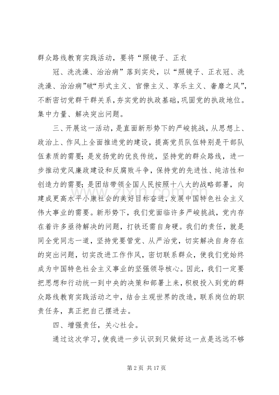 XX四风问题体会心得3.docx_第2页