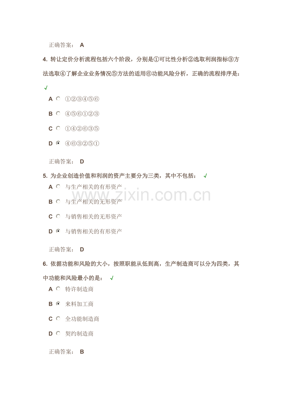 正确认识转让定价 习题.doc_第2页