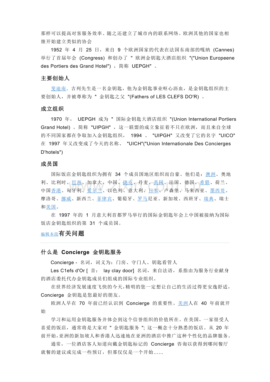 金钥匙来源.doc_第2页