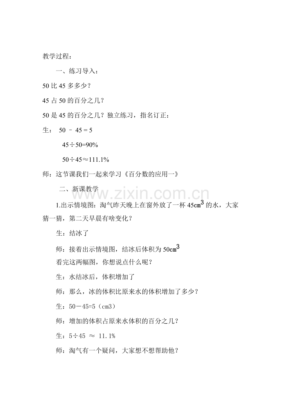 百分数的一教学设计.doc_第1页