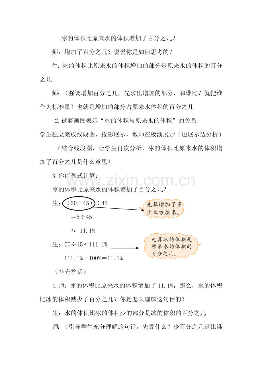 百分数的一教学设计.doc_第2页