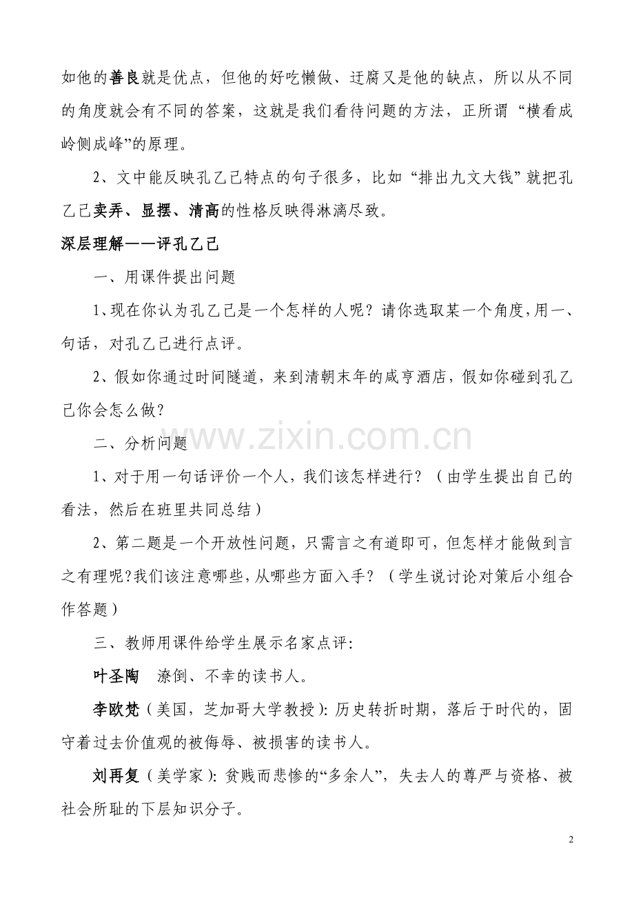 孔乙己教学设计第三学时.doc_第2页