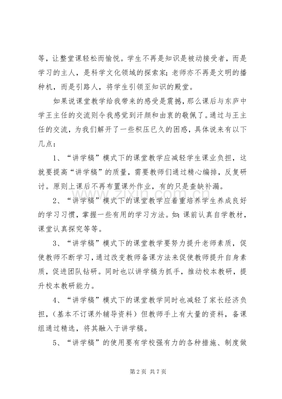 学校考察学习之行心得.docx_第2页