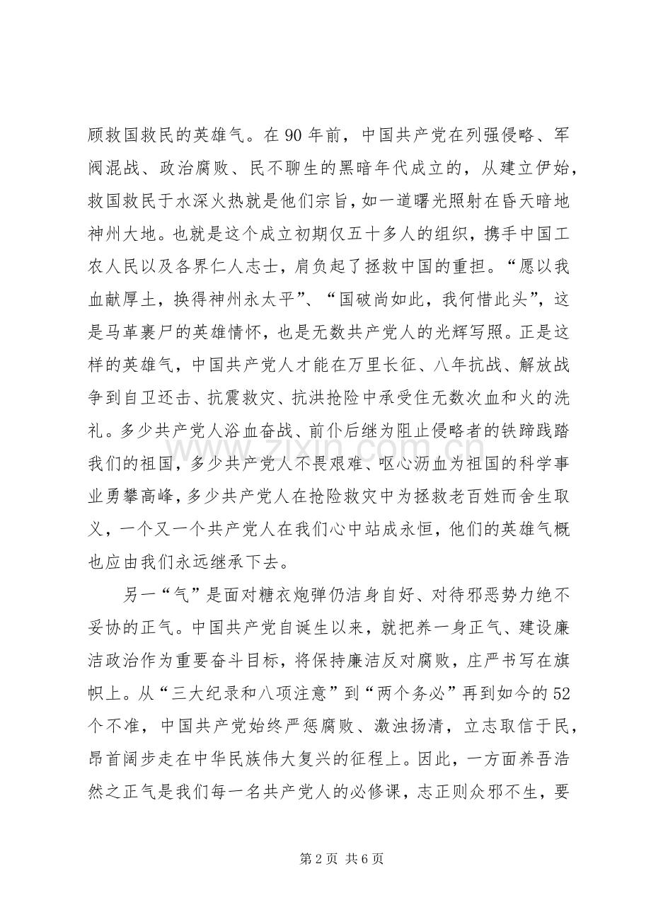 建党90周年党章党史学习体会.docx_第2页