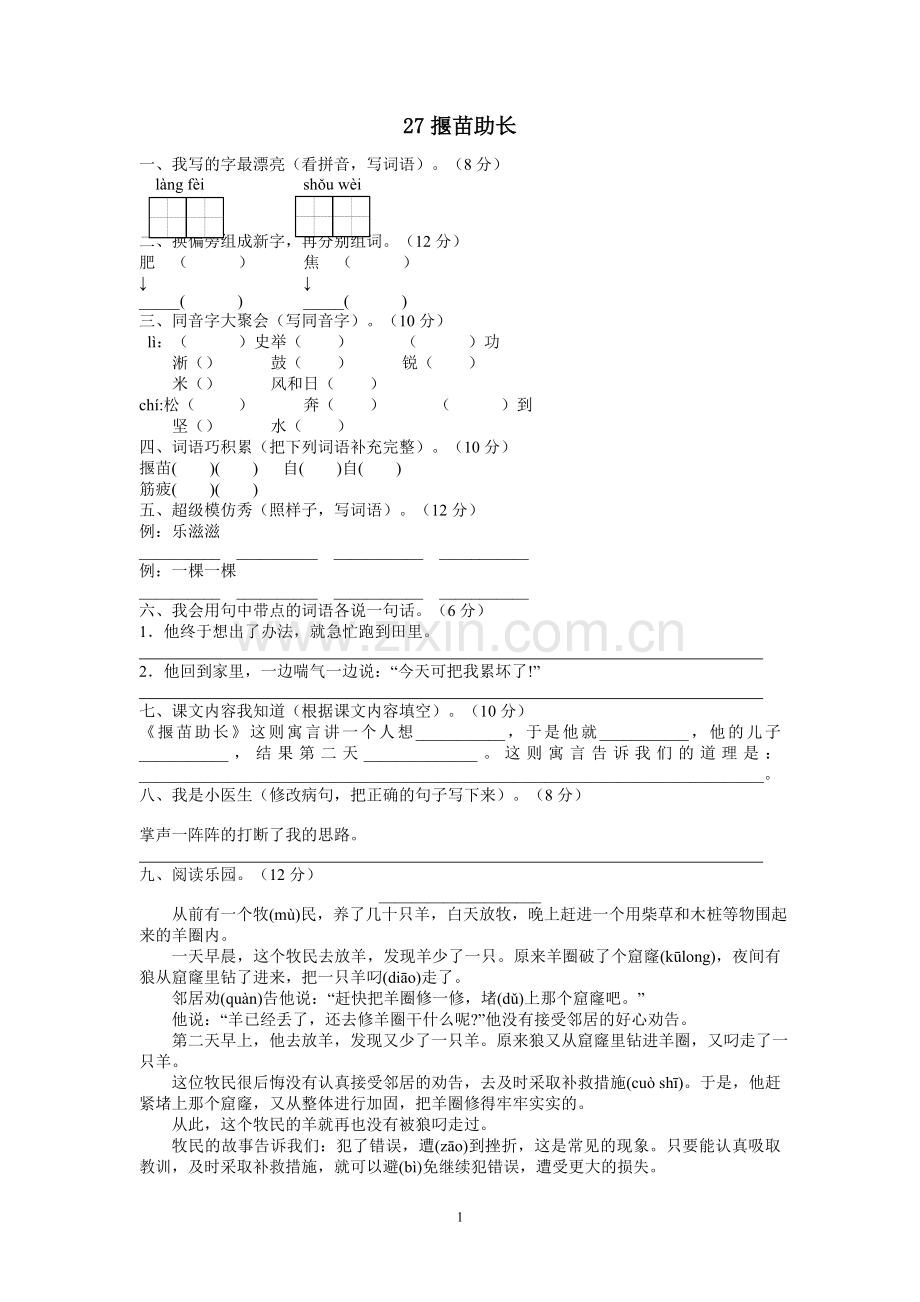 揠苗助长试题.doc_第1页