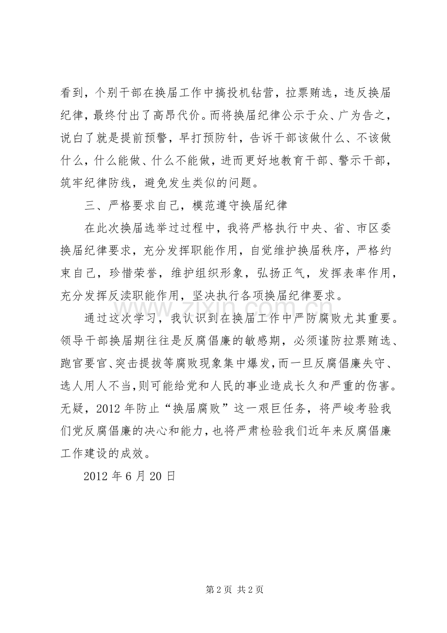 观看《战斗正未有穷期》体会心得.docx_第2页