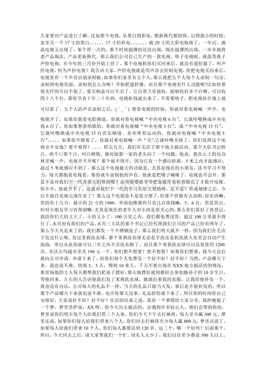 大家要对产品进行了解.doc_第1页