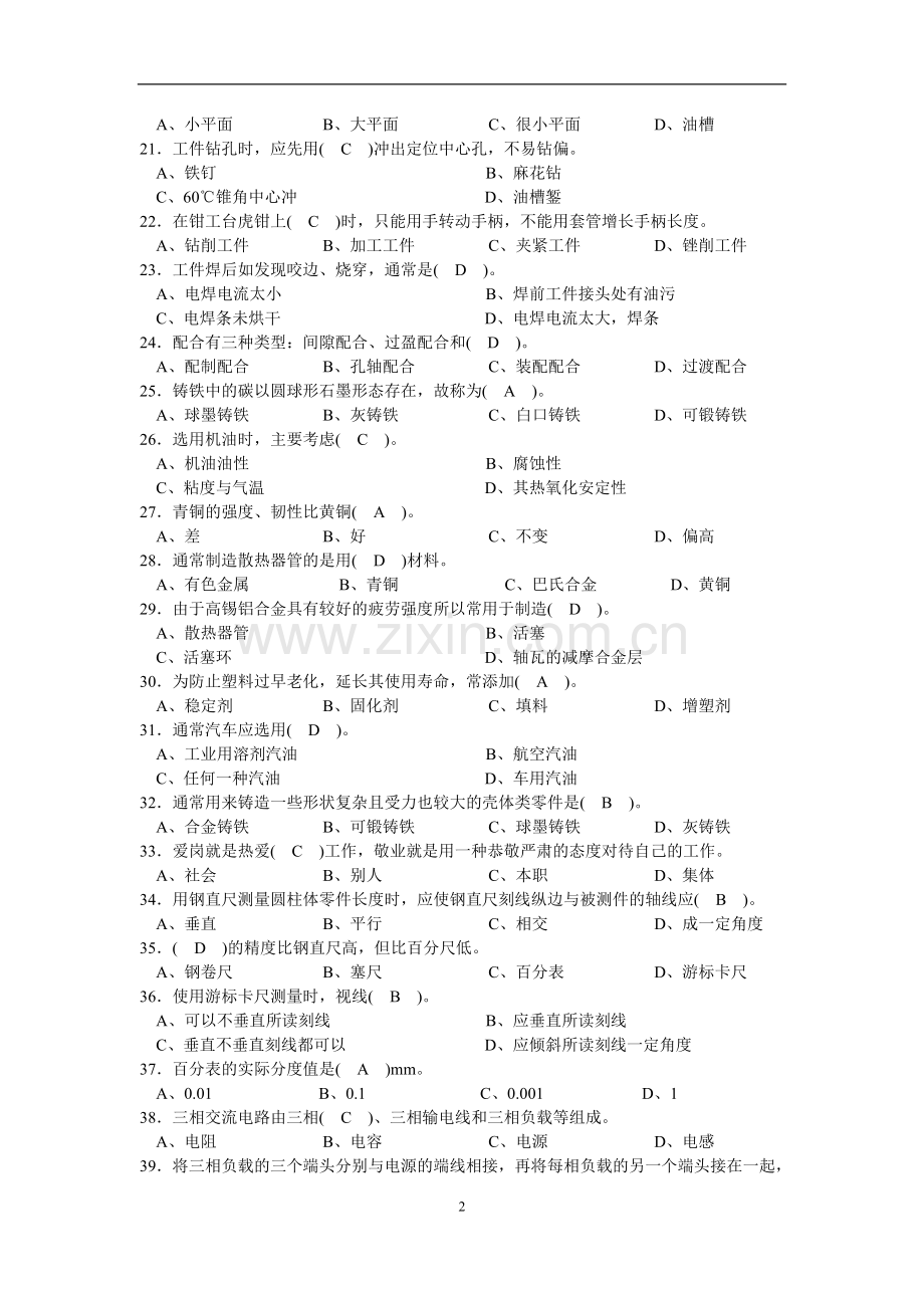 农机修理工中级复习题.doc_第2页