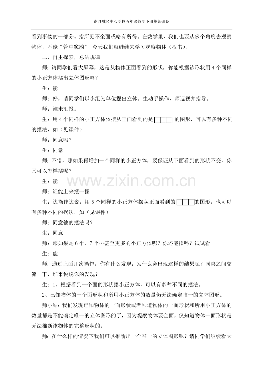 五下数学一单元教学设计.doc_第2页