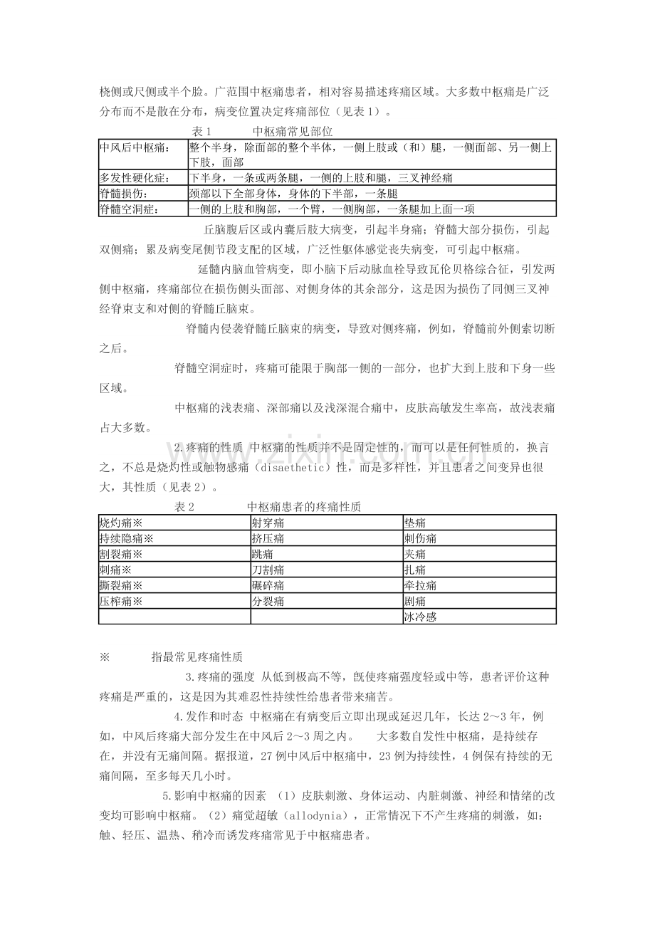 中枢性疼痛的临床表现.doc_第2页