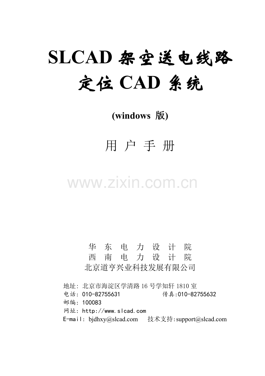 SLCAD架空送电线路说明书.doc_第1页