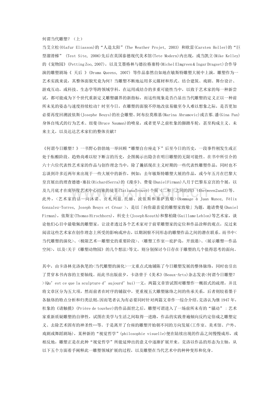 当代雕塑.doc_第1页