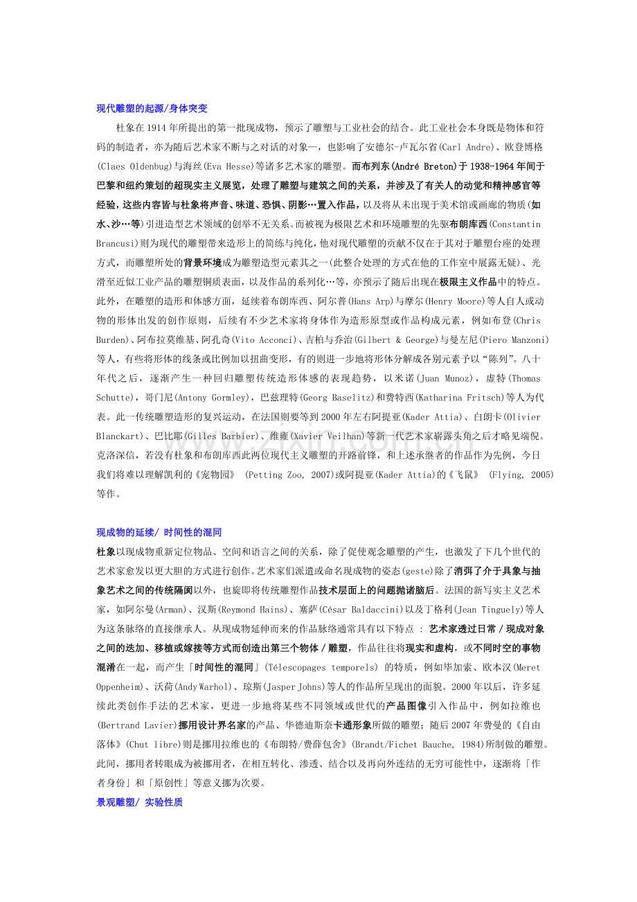 当代雕塑.doc_第2页