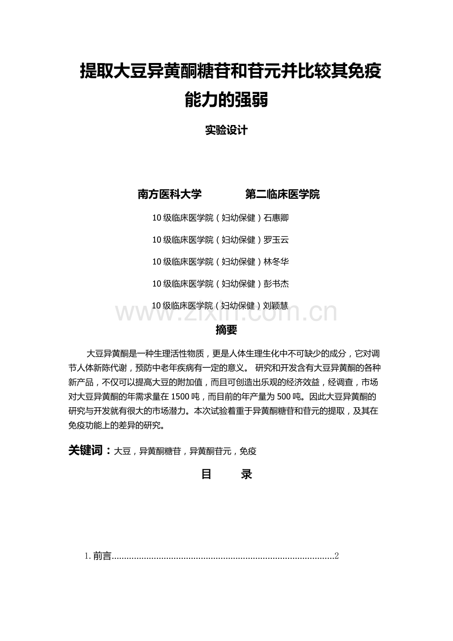 自主实验设计.doc_第1页