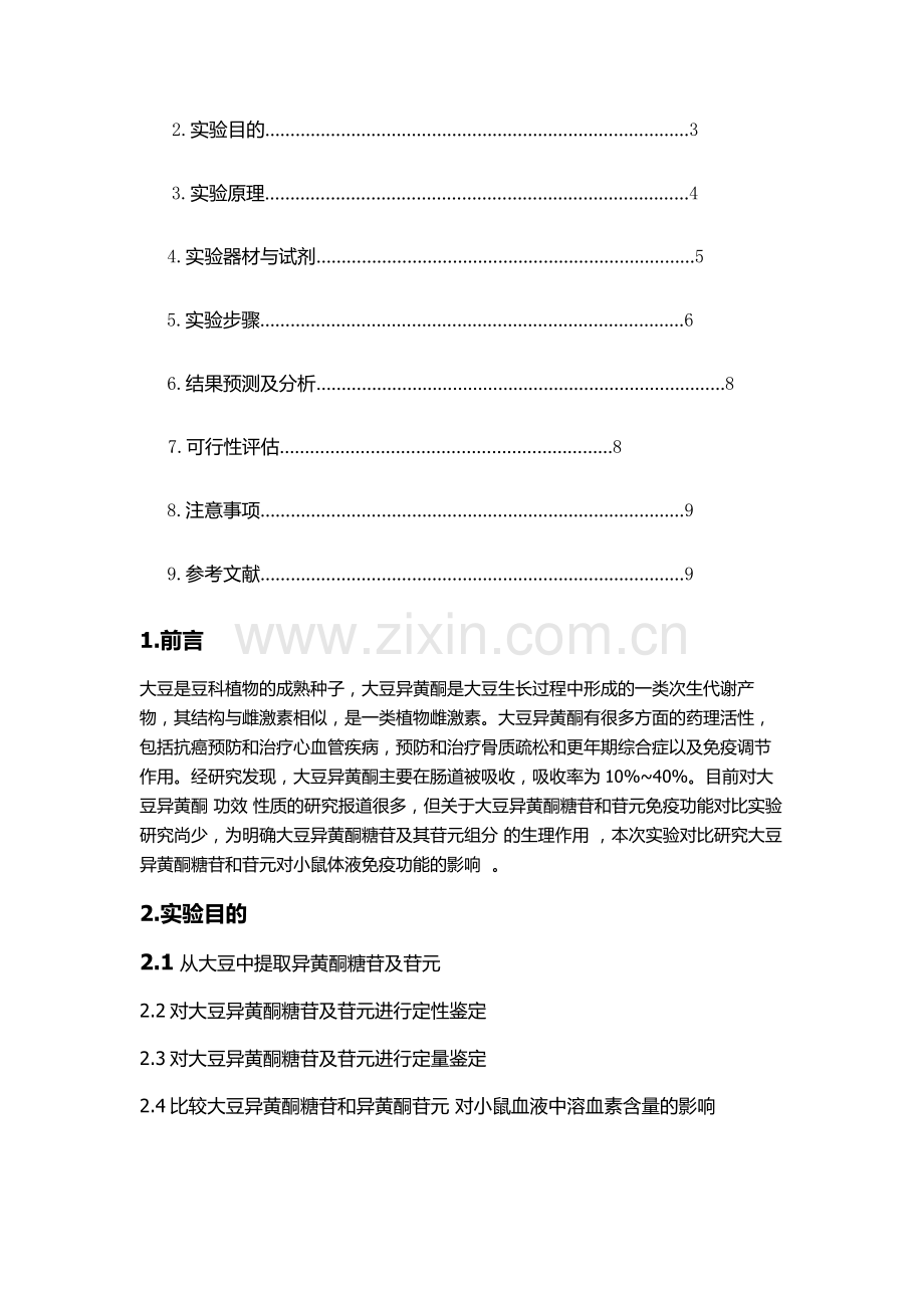 自主实验设计.doc_第2页