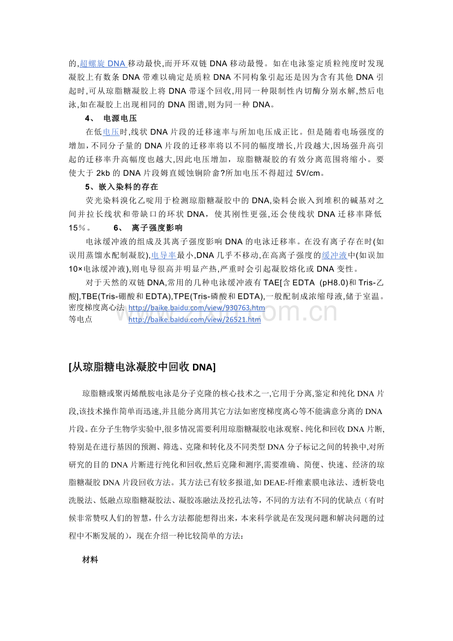 凝胶电泳相关知识.docx_第2页