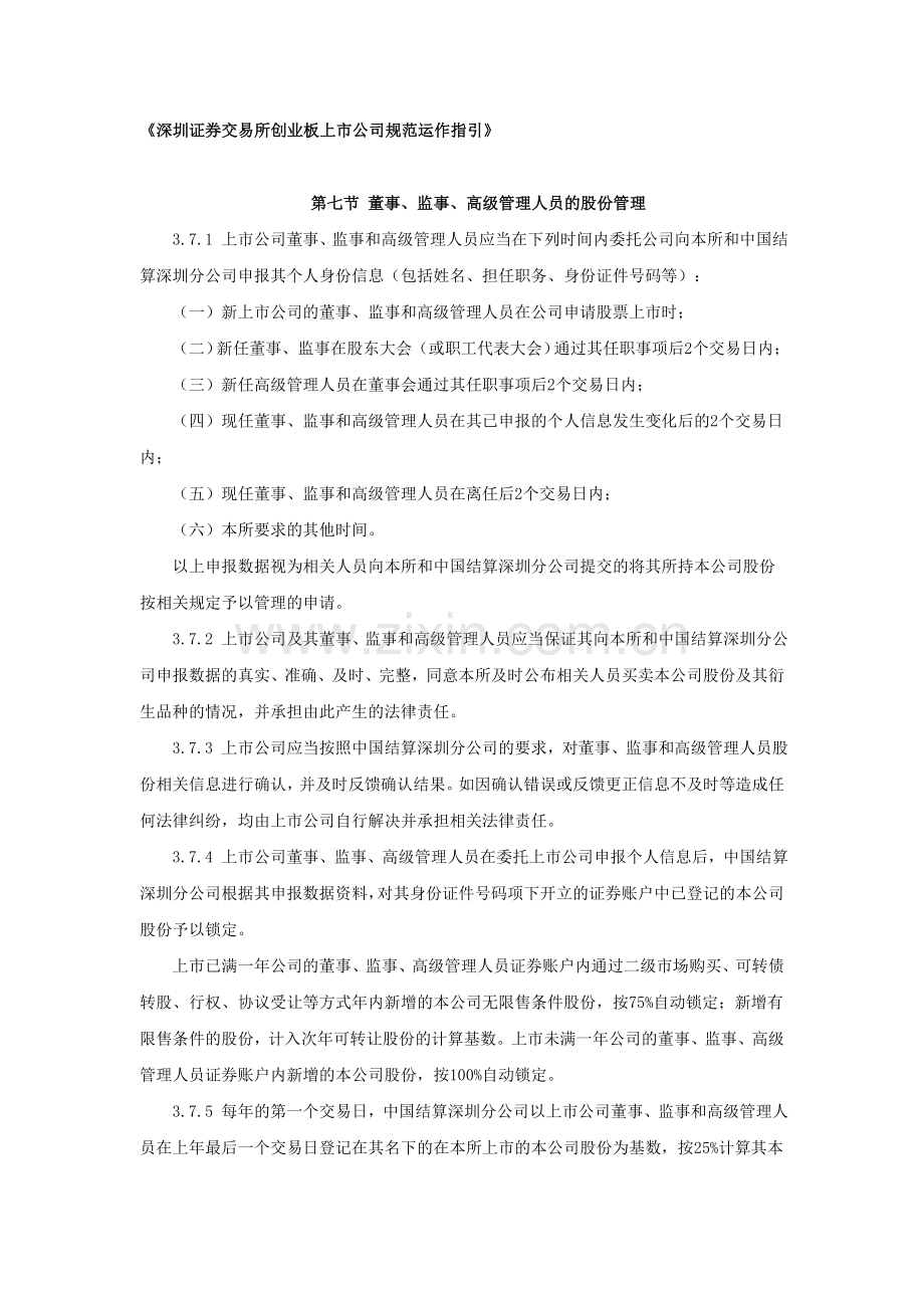 董监高减持相关规定.doc_第1页