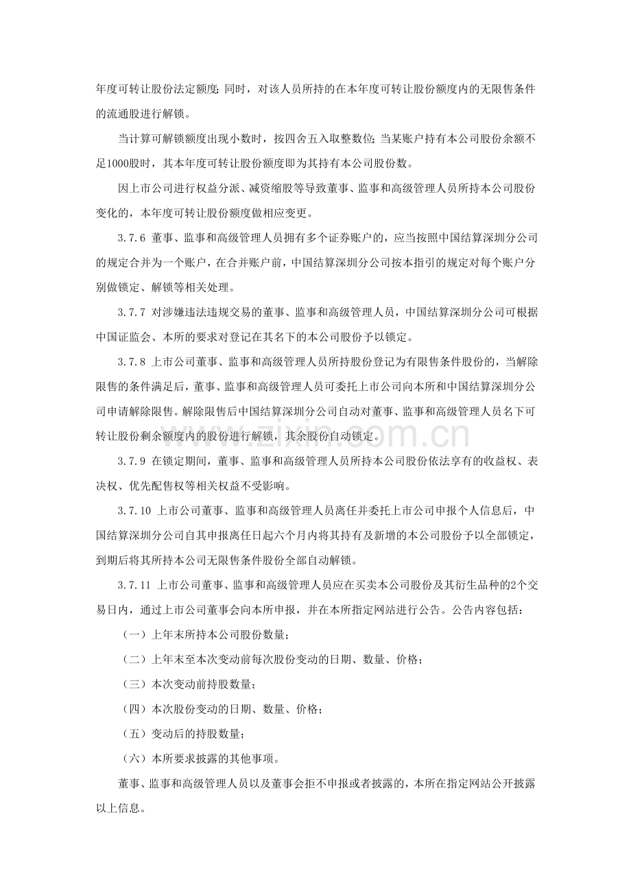 董监高减持相关规定.doc_第2页