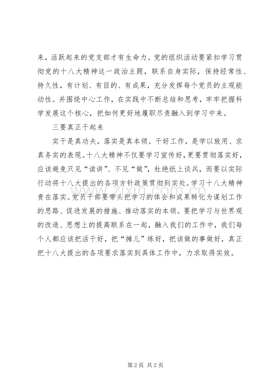 组工干部结合本职工作学习十八大体会心得.docx_第2页