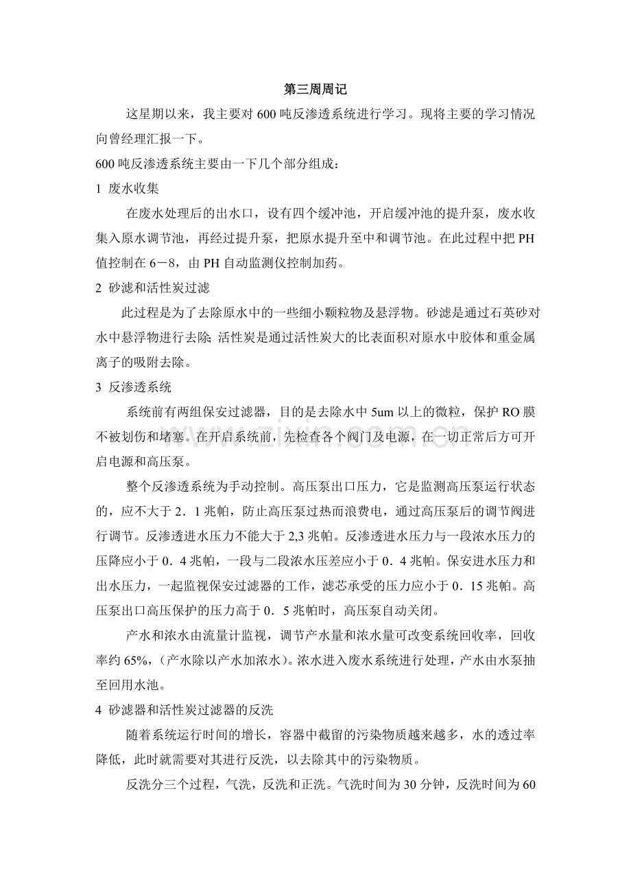 第三周电镀经验心得.doc_第1页
