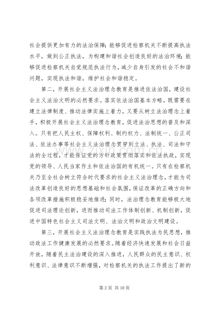 社会主义法治理念体会心得.docx_第2页