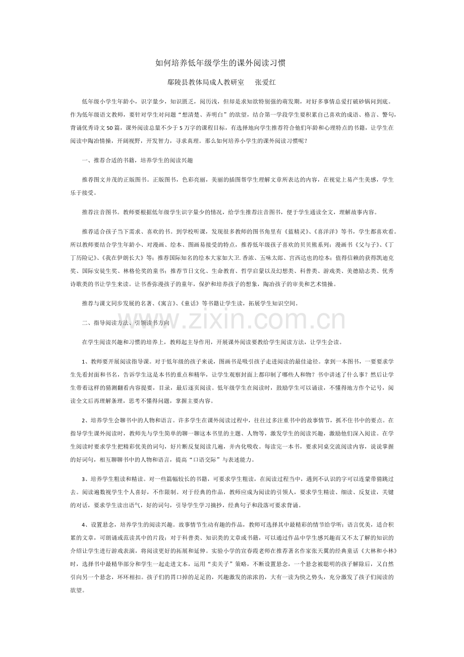 如何培养低年级学生的课外阅读习惯.docx_第1页