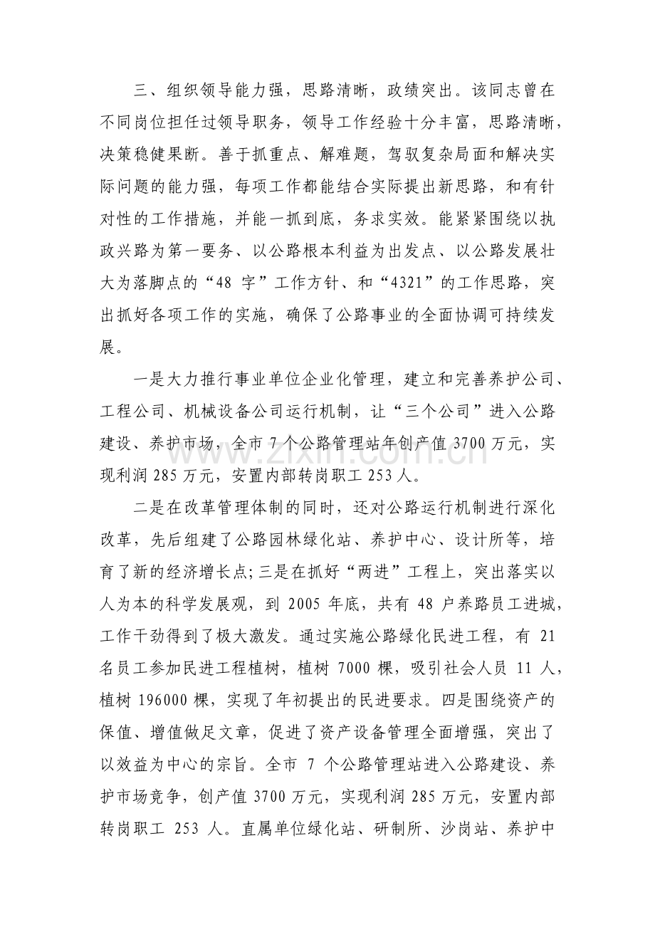 干部考察缺点和不足四篇.pdf_第2页