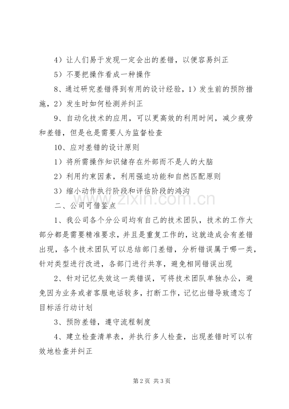 《设计心理学》学习体会[合集].docx_第2页