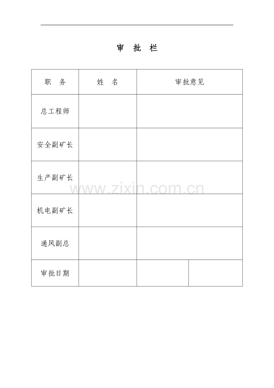 黄泥灌浆(修改).doc_第2页