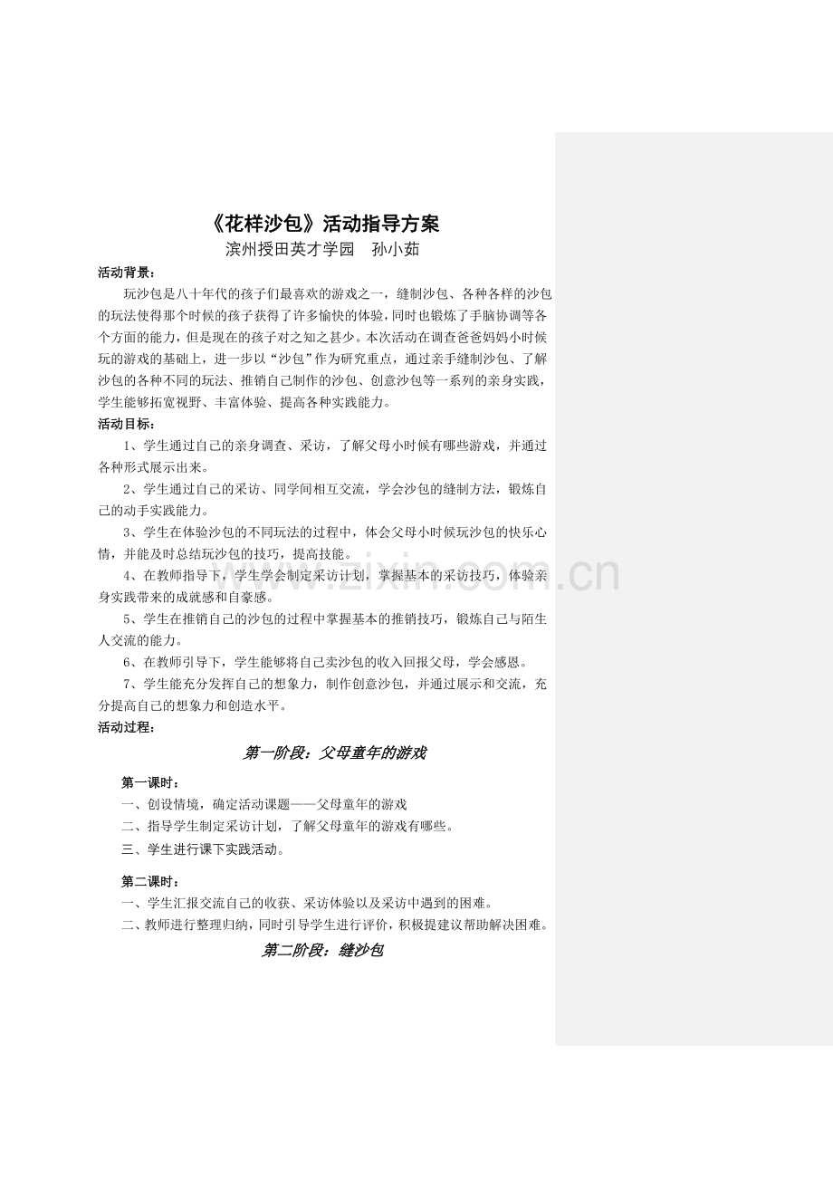 花样沙包活动指导方案.doc_第1页