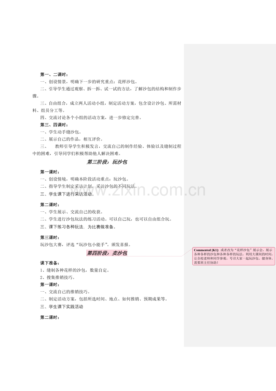 花样沙包活动指导方案.doc_第2页
