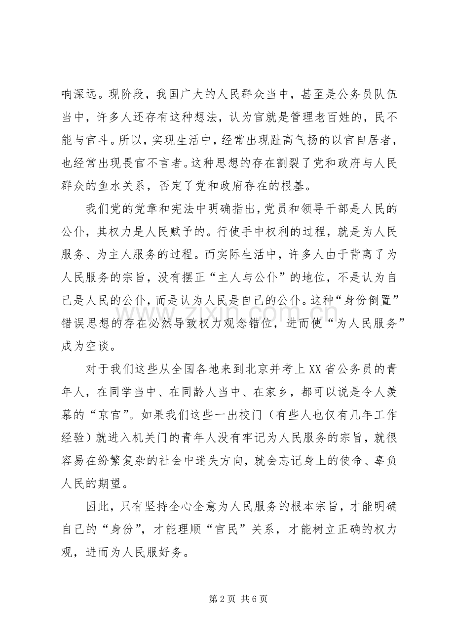区公务员初任培训学习体会心得.docx_第2页