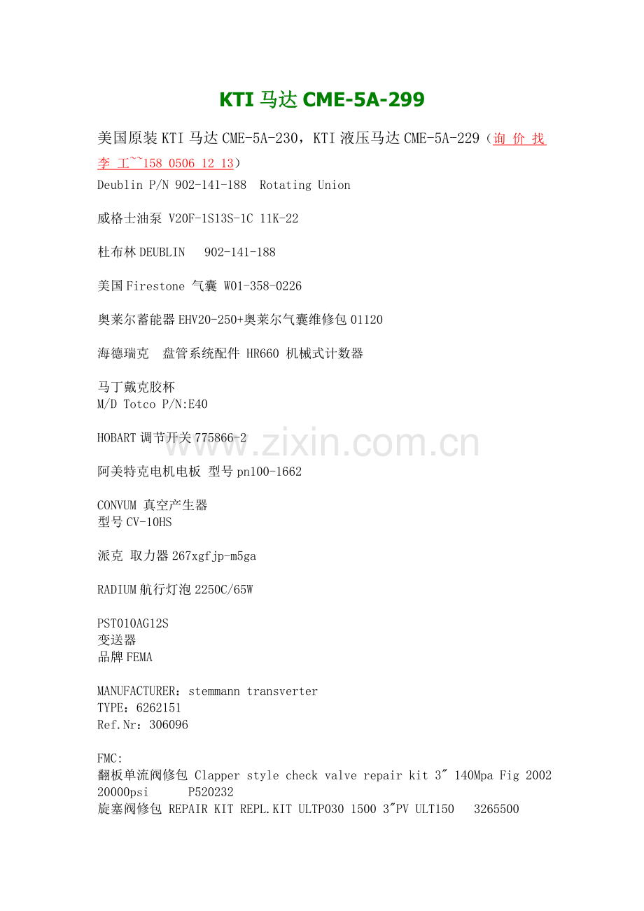 KTI液压马达CME-5A-299.doc_第1页