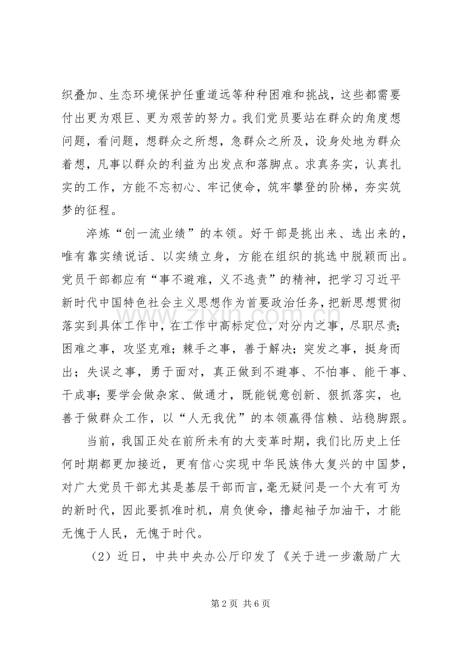 新时代新担当新作为学习体会心得.docx_第2页