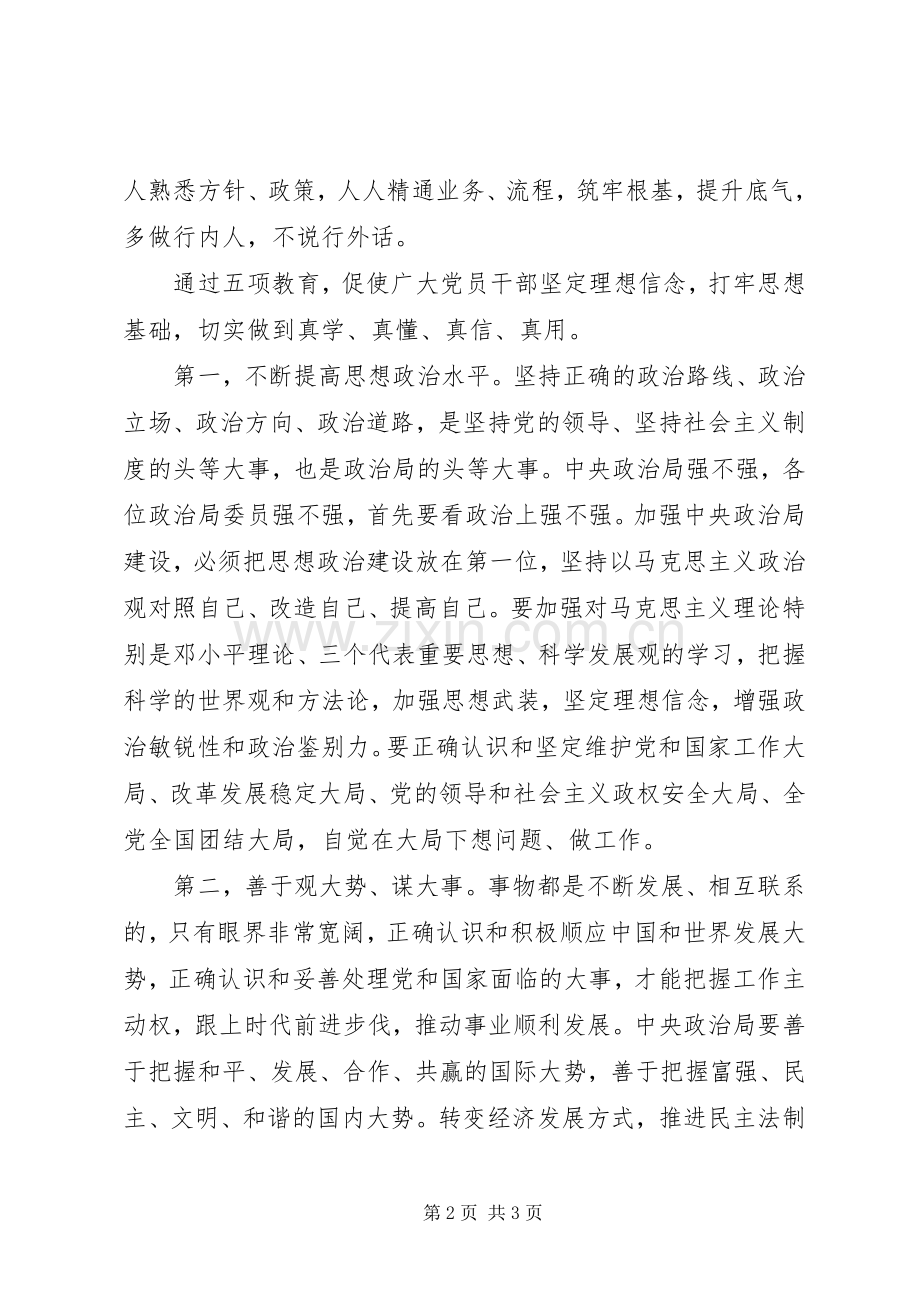 五项教育五项反思体会心得.docx_第2页