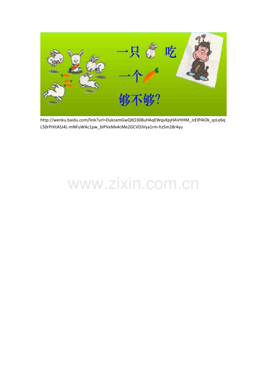 小学数学人教一年级第三题图.doc_第1页