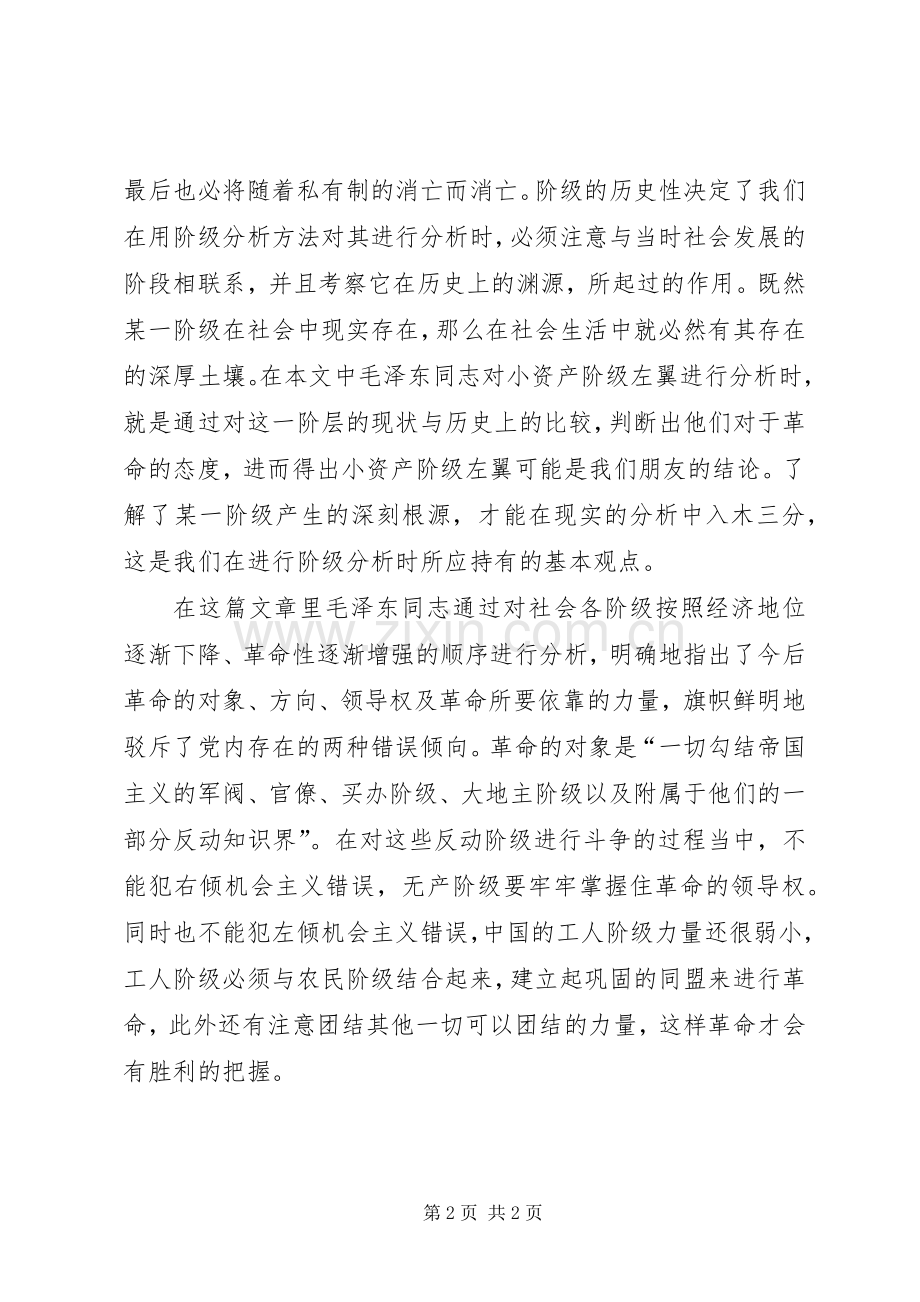 《社会阶级分析》读后心得.docx_第2页