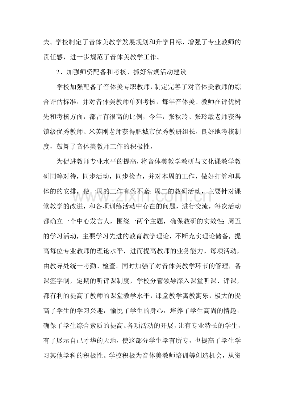 边院镇初级中学视导汇报材料333.doc_第2页