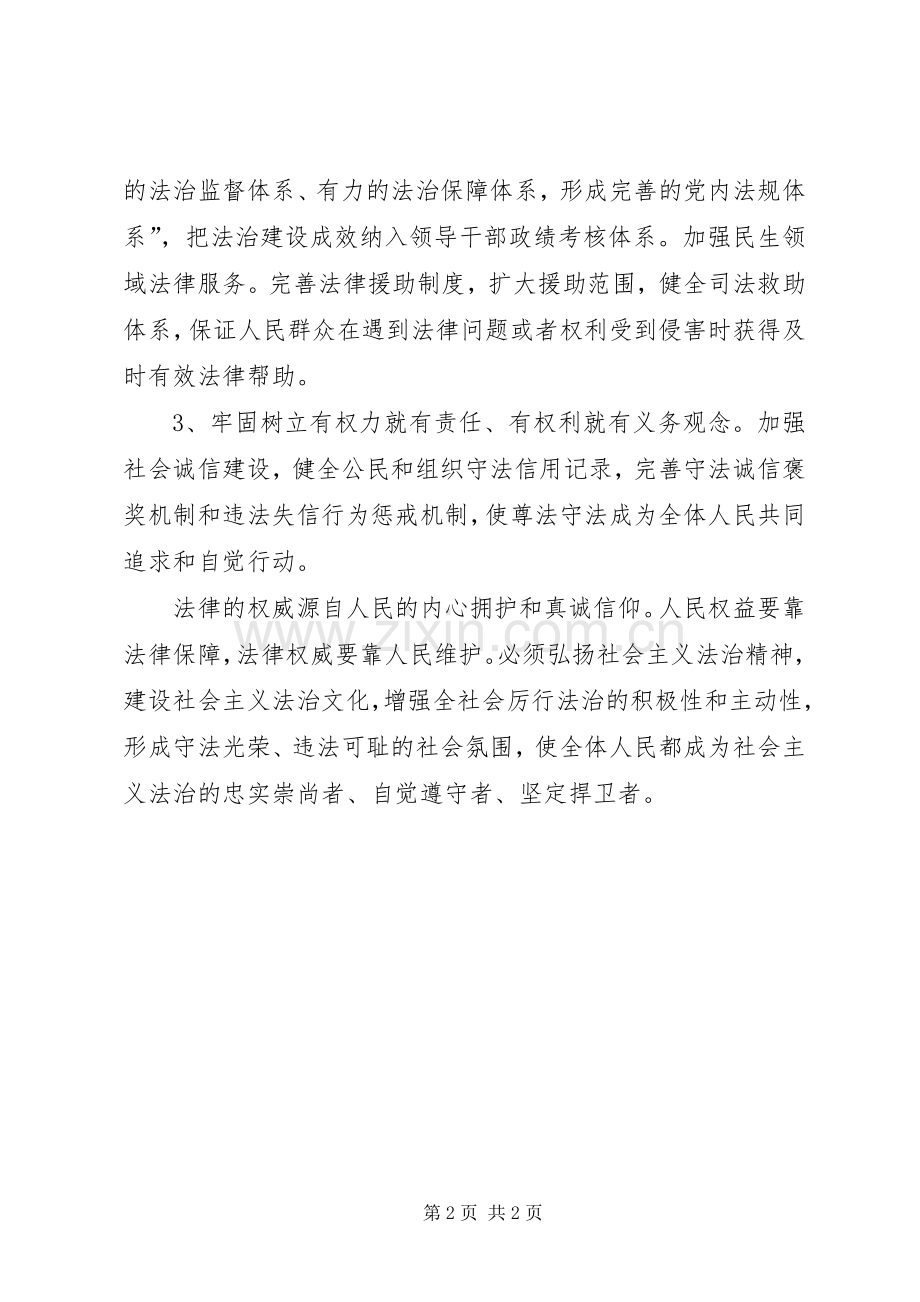全面推进依法治国若干重大问题的决定体会心得.docx_第2页