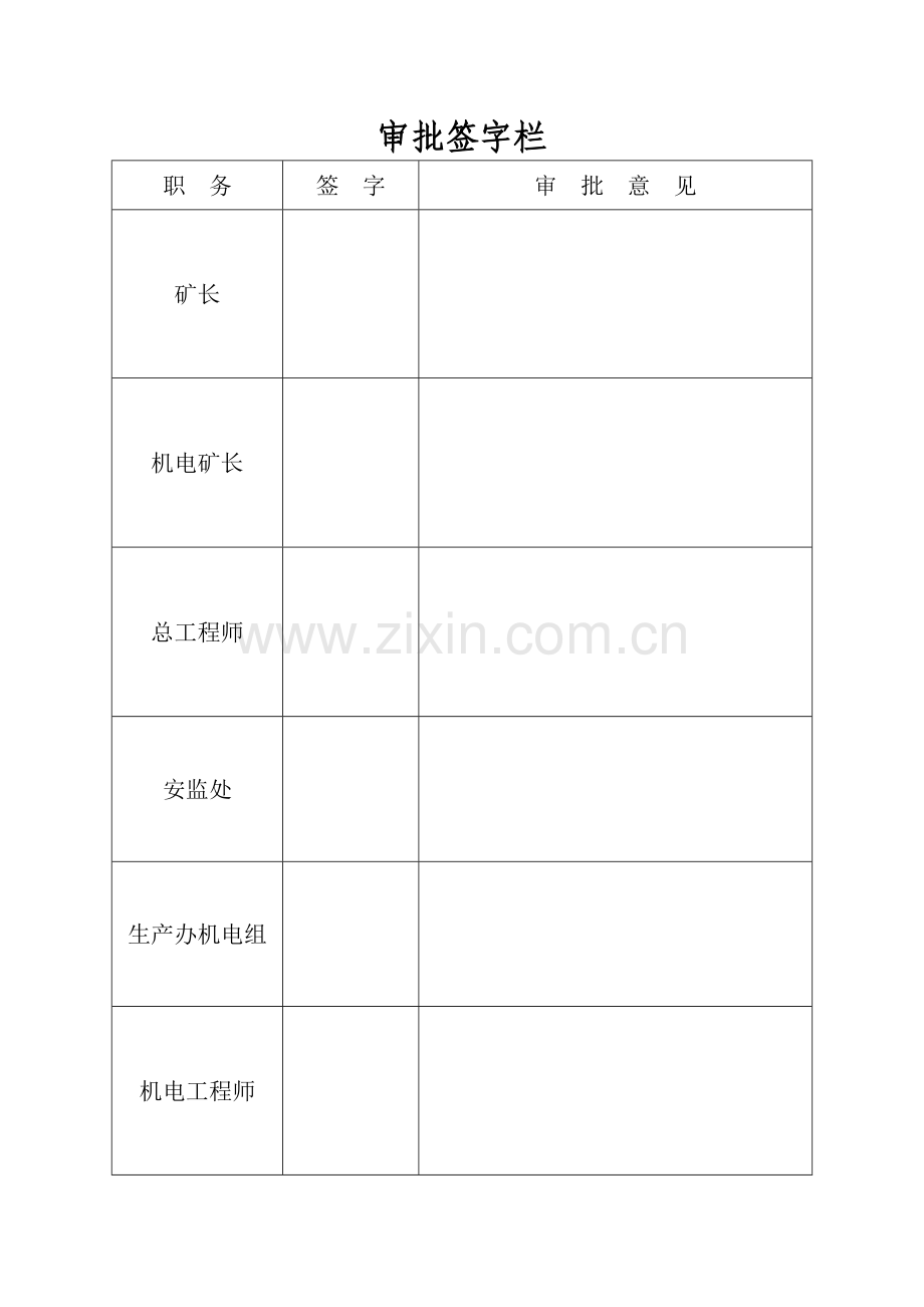 开关机械闭锁操作规程.doc_第2页